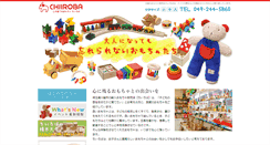 Desktop Screenshot of chiiroba-toys.com